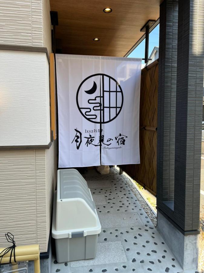 Ixyz別邸 月夜見の宿 Nagoja Zewnętrze zdjęcie